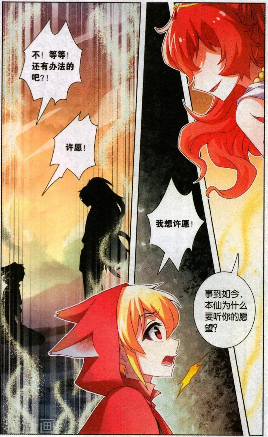 《不想做英雄的我成为了美少女战士》第16话 狐仙的救世方法 第4页