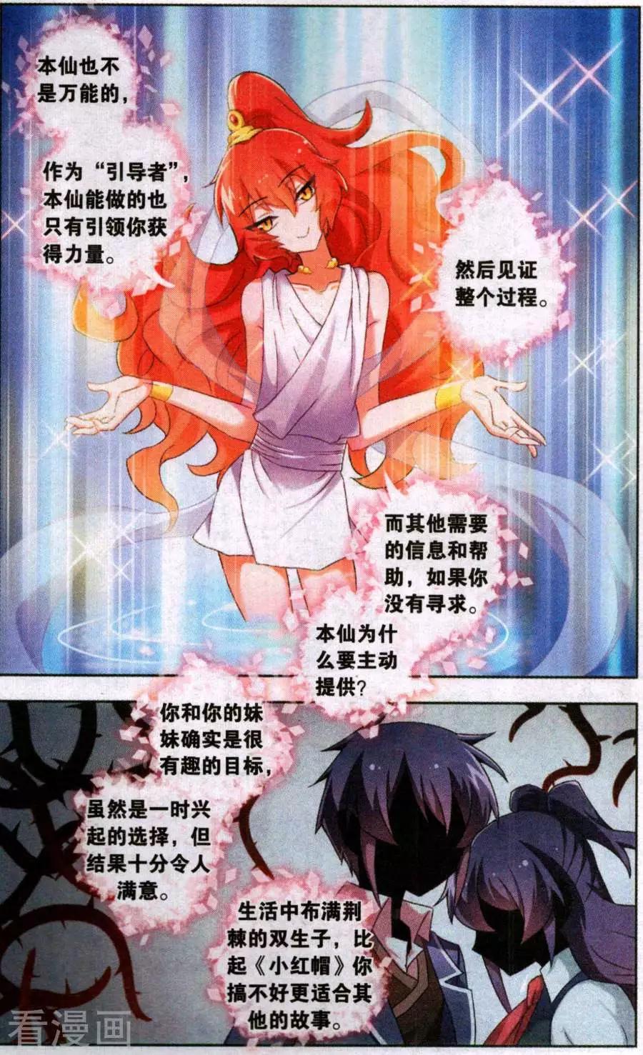《不想做英雄的我成为了美少女战士》第16话 狐仙的救世方法 第5页