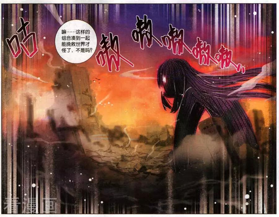 《不想做英雄的我成为了美少女战士》第16话 狐仙的救世方法 第6页