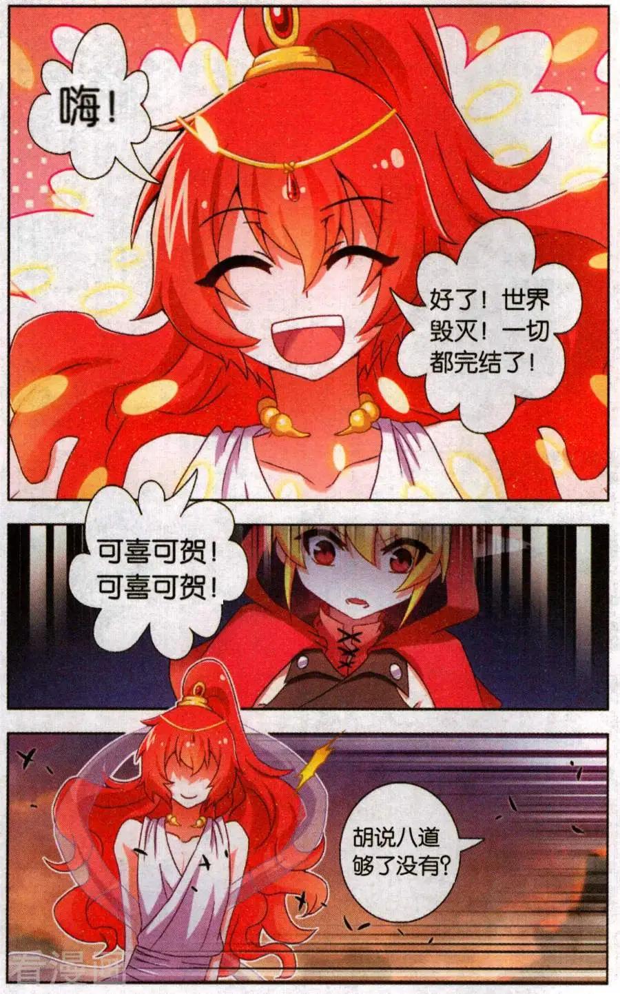 《不想做英雄的我成为了美少女战士》第16话 狐仙的救世方法 第7页