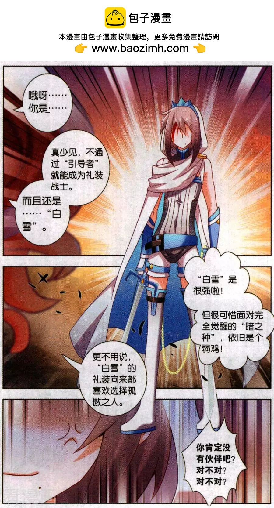 《不想做英雄的我成为了美少女战士》第16话 狐仙的救世方法 第8页