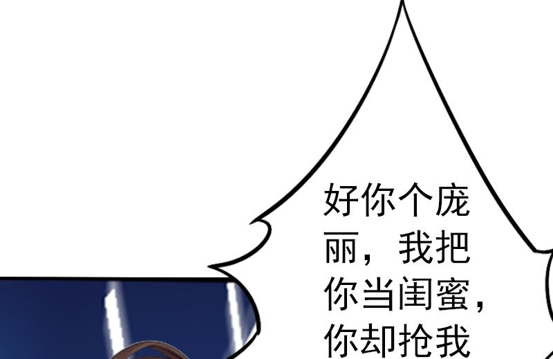 《腹黑专宠男神的甜蜜陷阱》第2话 小三突击曲 第35页