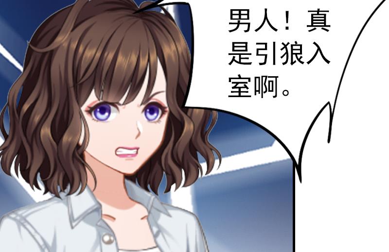 《腹黑专宠男神的甜蜜陷阱》第2话 小三突击曲 第36页