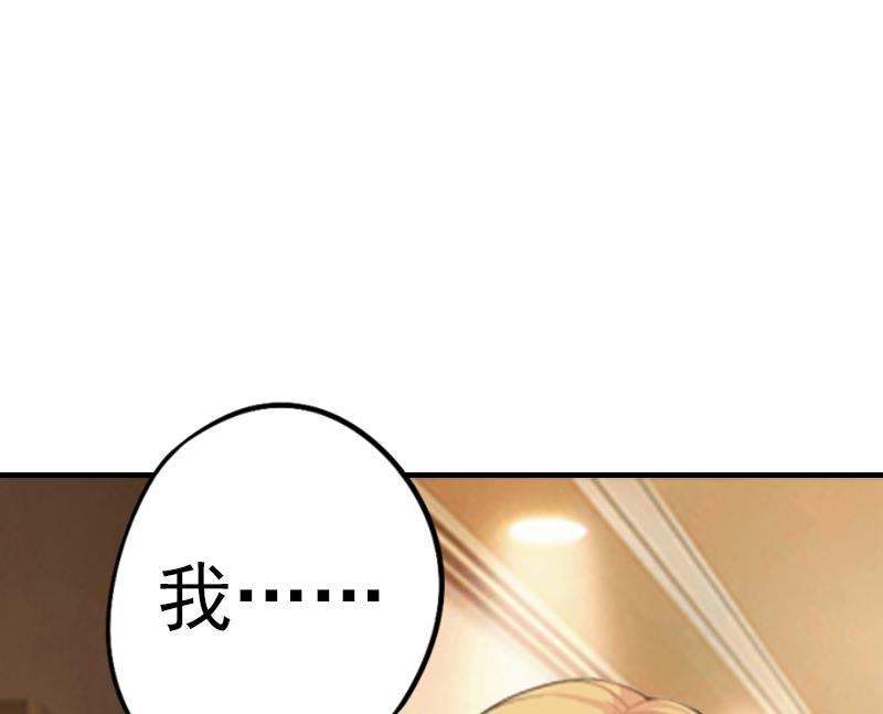 《腹黑专宠男神的甜蜜陷阱》第2话 小三突击曲 第41页