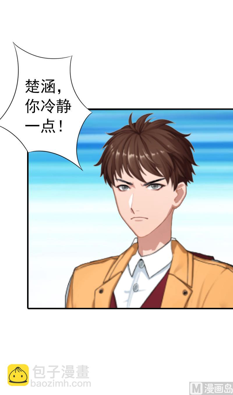 《腹黑专宠男神的甜蜜陷阱》第2话 小三突击曲 第49页