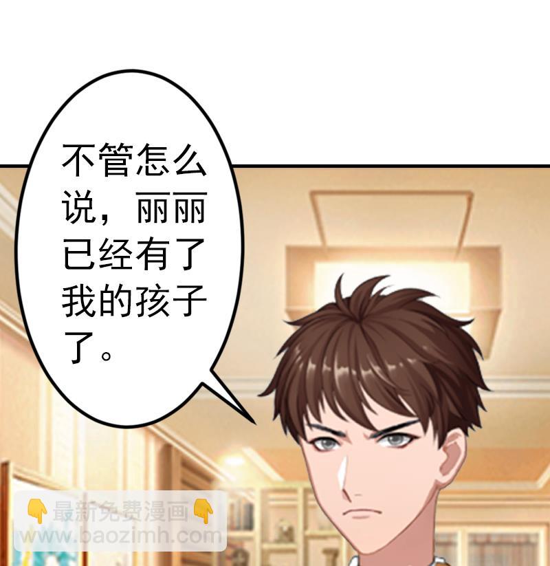 《腹黑专宠男神的甜蜜陷阱》第2话 小三突击曲 第50页