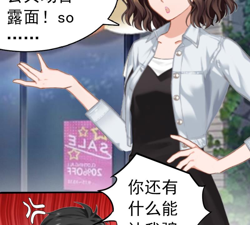 《腹黑专宠男神的甜蜜陷阱》第4话 我在外面等你 第30页