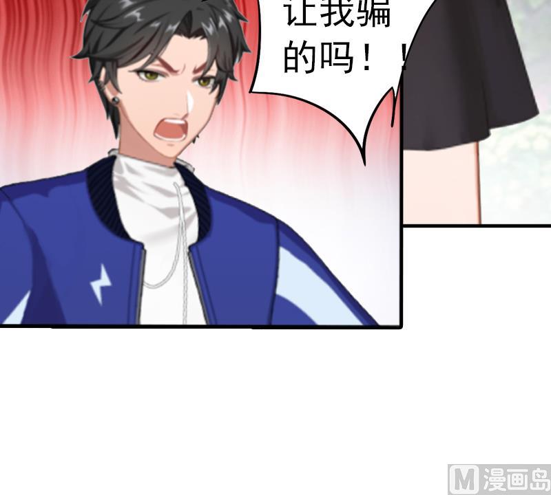 《腹黑专宠男神的甜蜜陷阱》第4话 我在外面等你 第31页