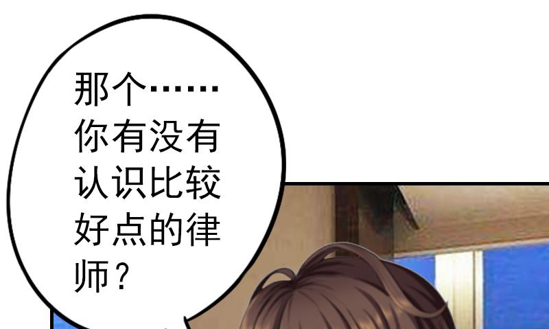 《腹黑专宠男神的甜蜜陷阱》第4话 我在外面等你 第35页