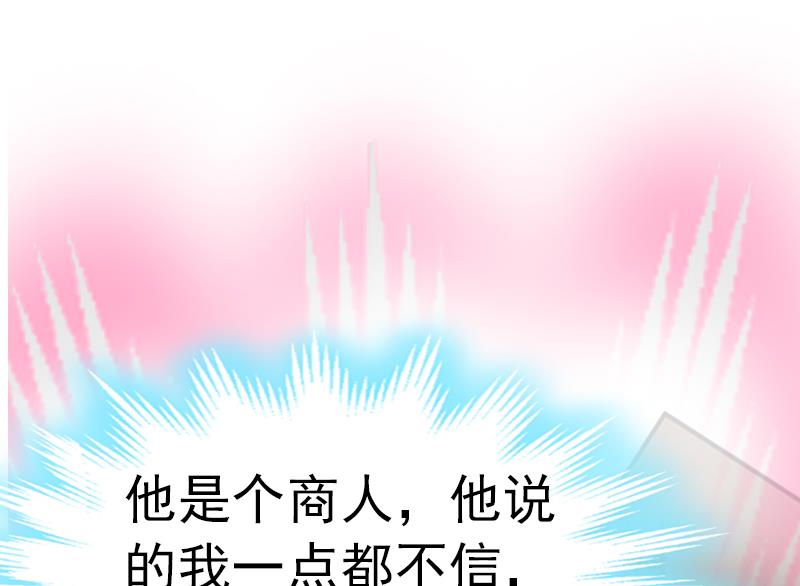《腹黑专宠男神的甜蜜陷阱》第4话 我在外面等你 第46页