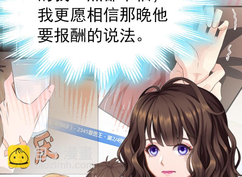 《腹黑专宠男神的甜蜜陷阱》第4话 我在外面等你 第47页
