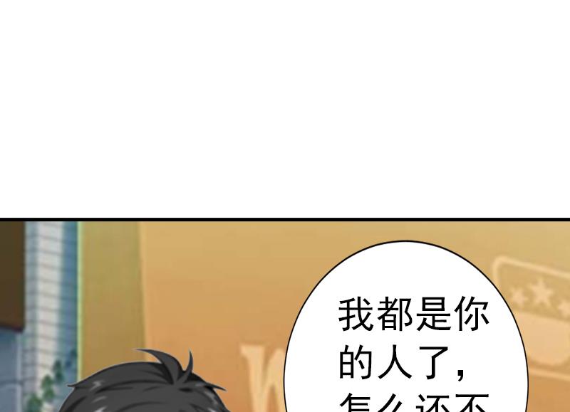 《腹黑专宠男神的甜蜜陷阱》第4话 我在外面等你 第8页