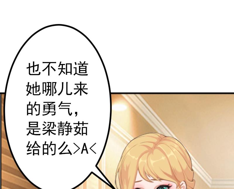 《腹黑专宠男神的甜蜜陷阱》第3话 从家里赶出去 第35页