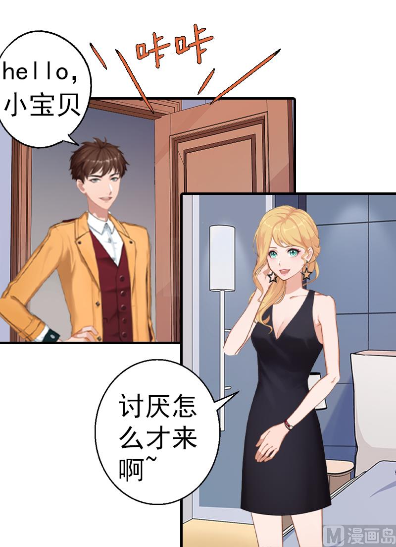 《腹黑专宠男神的甜蜜陷阱》第1话 ''小小''的报酬 第40页