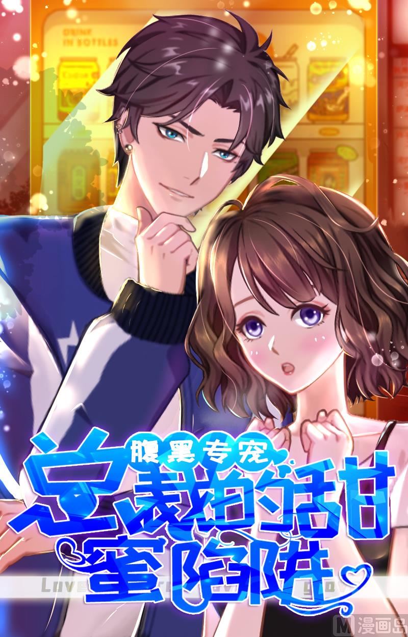 《腹黑专宠男神的甜蜜陷阱》第6话 楚涵胜诉 第1页