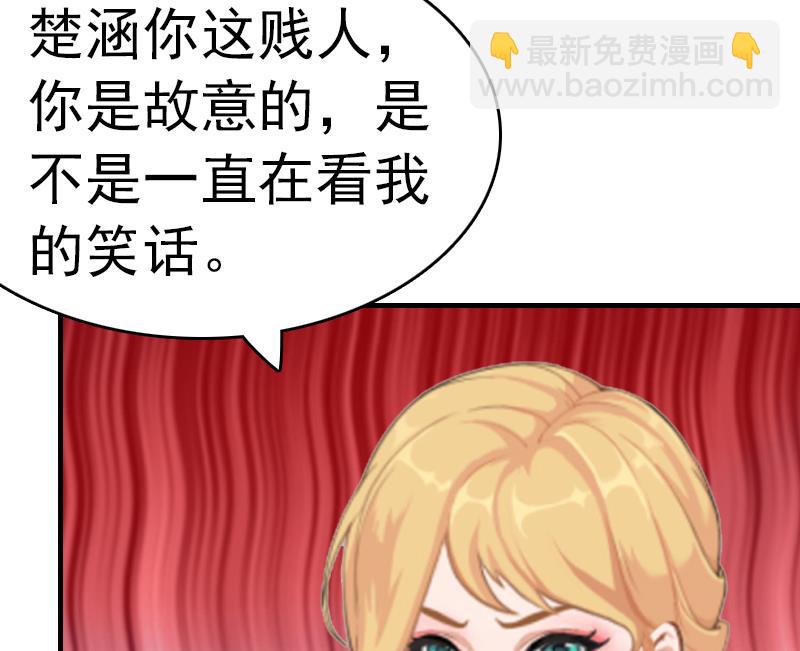 《腹黑专宠男神的甜蜜陷阱》第6话 楚涵胜诉 第40页