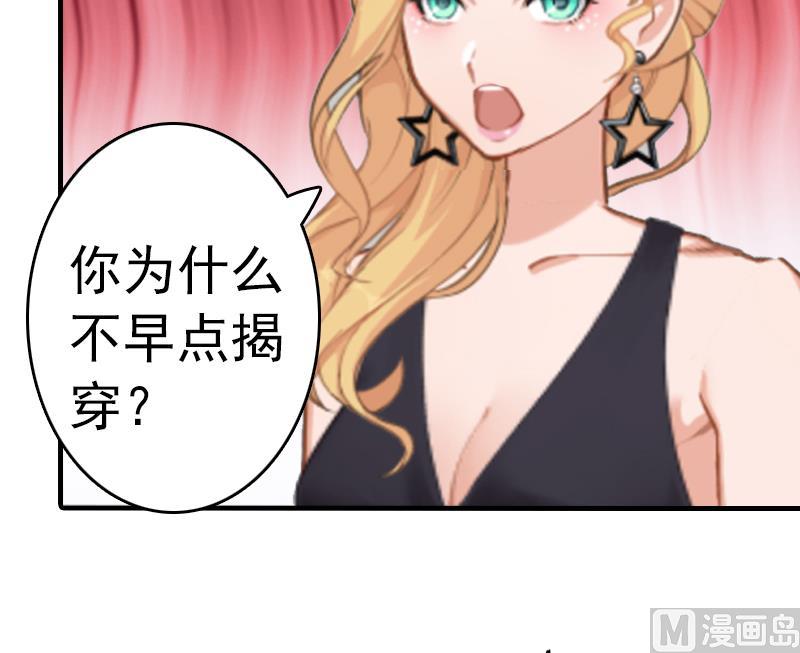 《腹黑专宠男神的甜蜜陷阱》第6话 楚涵胜诉 第41页