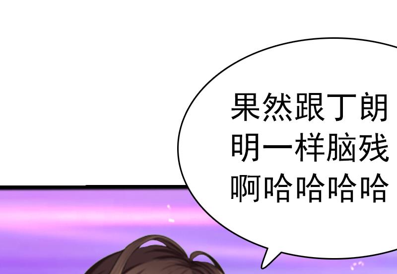 《腹黑专宠男神的甜蜜陷阱》第6话 楚涵胜诉 第44页