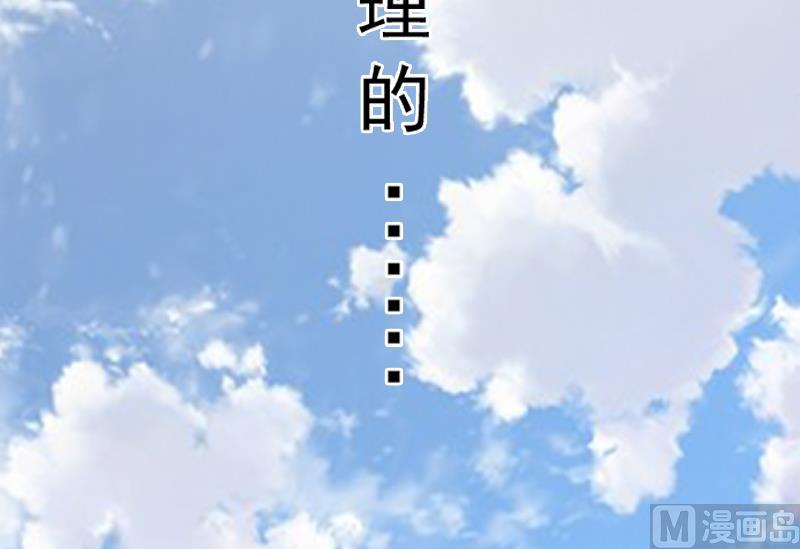 《腹黑专宠男神的甜蜜陷阱》第6话 楚涵胜诉 第50页