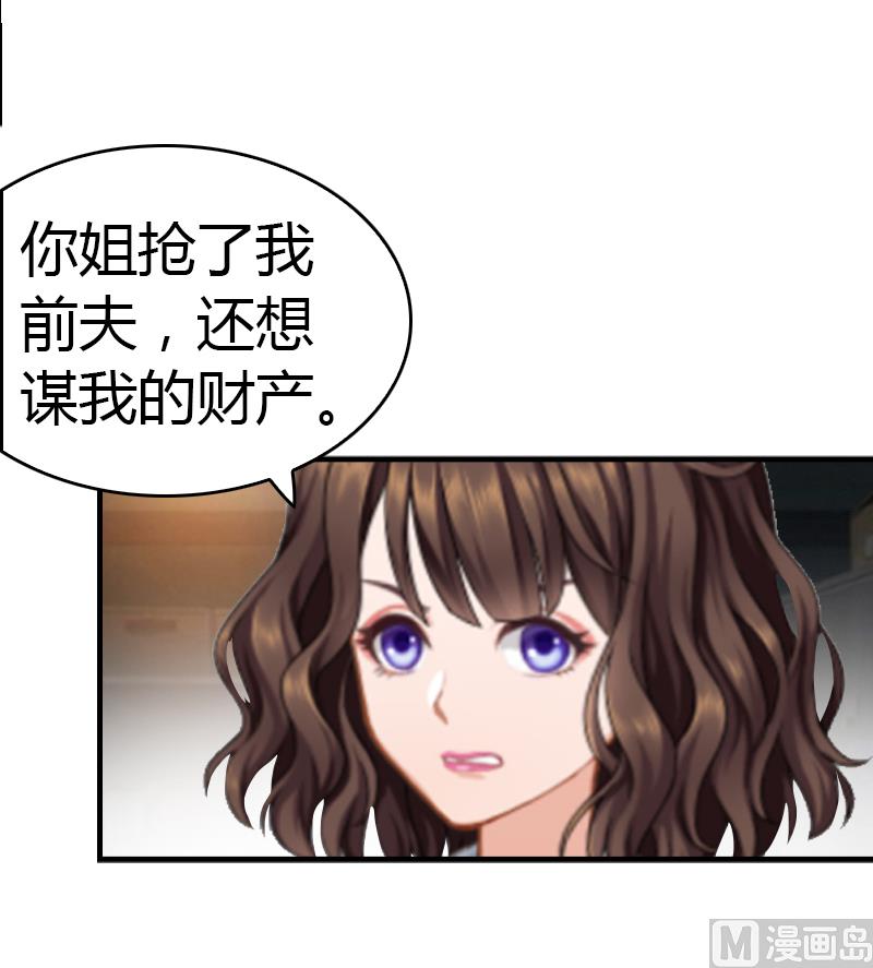 《腹黑专宠男神的甜蜜陷阱》第7话 在劫难逃 第16页