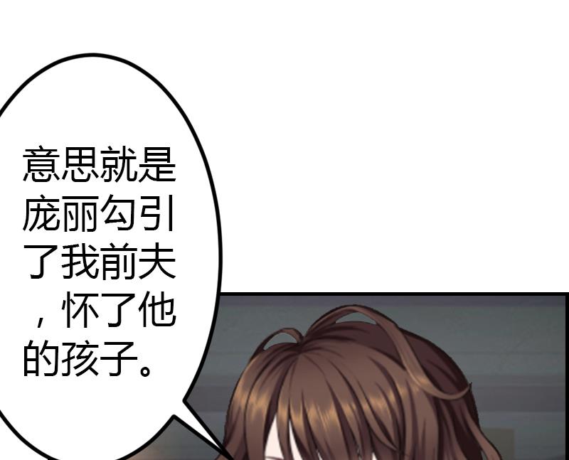 《腹黑专宠男神的甜蜜陷阱》第7话 在劫难逃 第35页