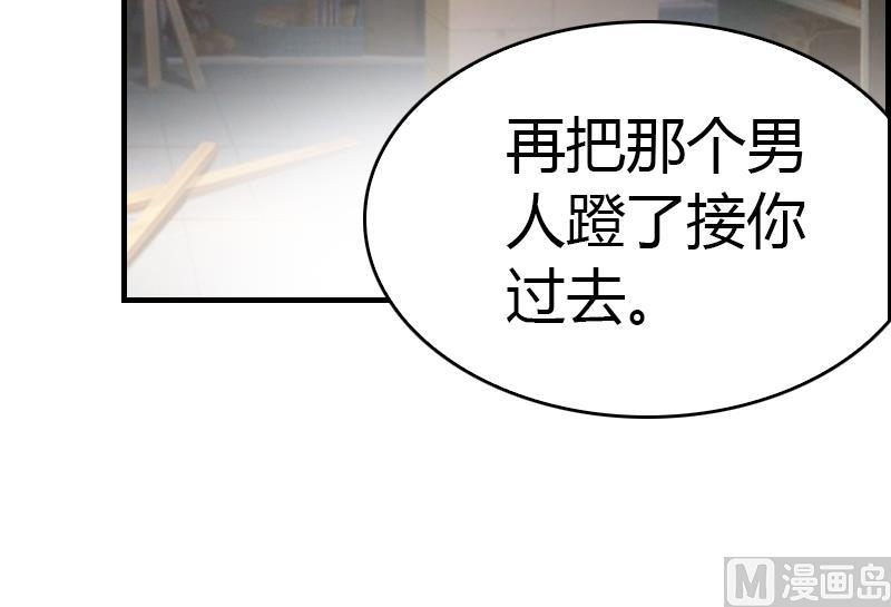 《腹黑专宠男神的甜蜜陷阱》第7话 在劫难逃 第44页