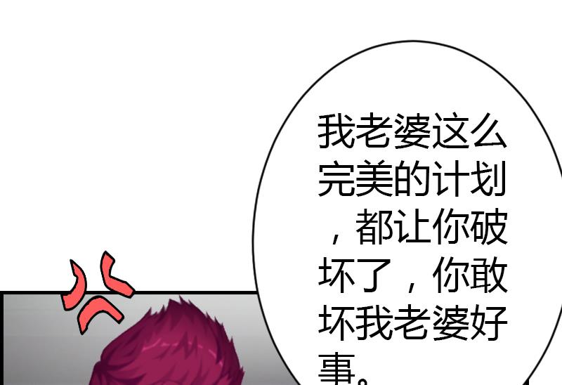 《腹黑专宠男神的甜蜜陷阱》第7话 在劫难逃 第46页