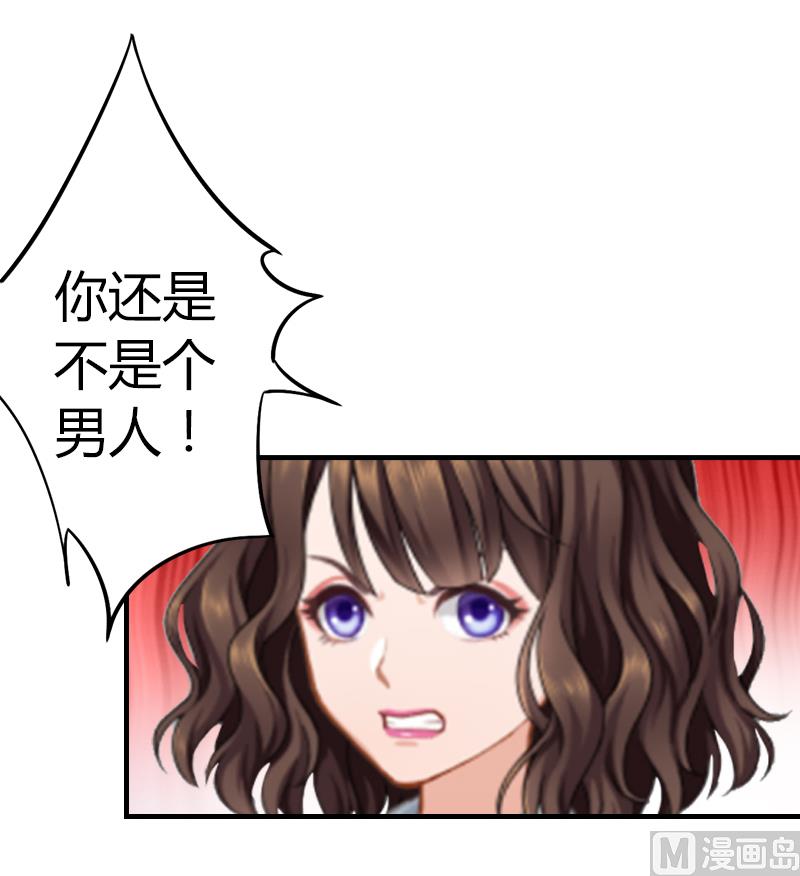 《腹黑专宠男神的甜蜜陷阱》第7话 在劫难逃 第49页