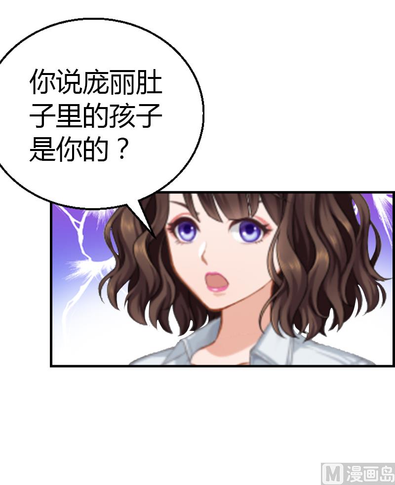《腹黑专宠男神的甜蜜陷阱》第7话 在劫难逃 第4页