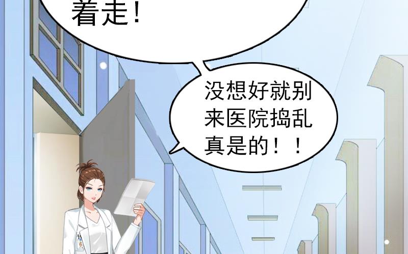 《腹黑专宠男神的甜蜜陷阱》第5话 冤家路窄 第31页