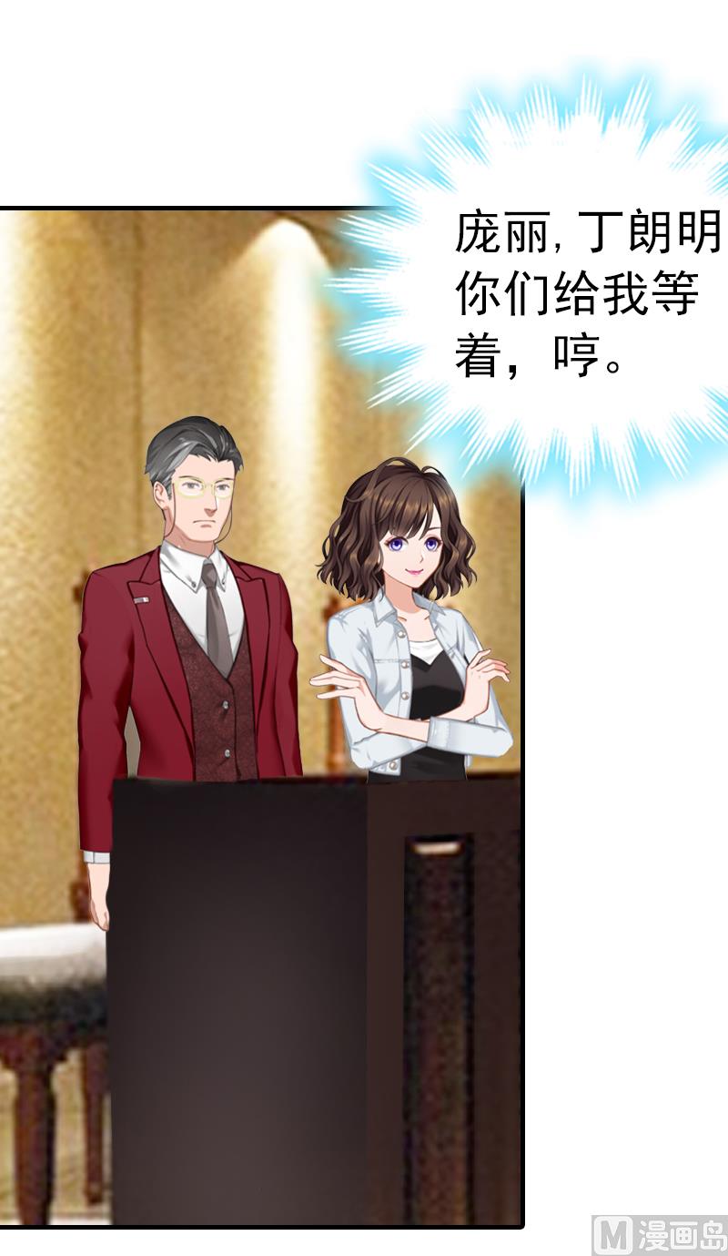 《腹黑专宠男神的甜蜜陷阱》第5话 冤家路窄 第48页
