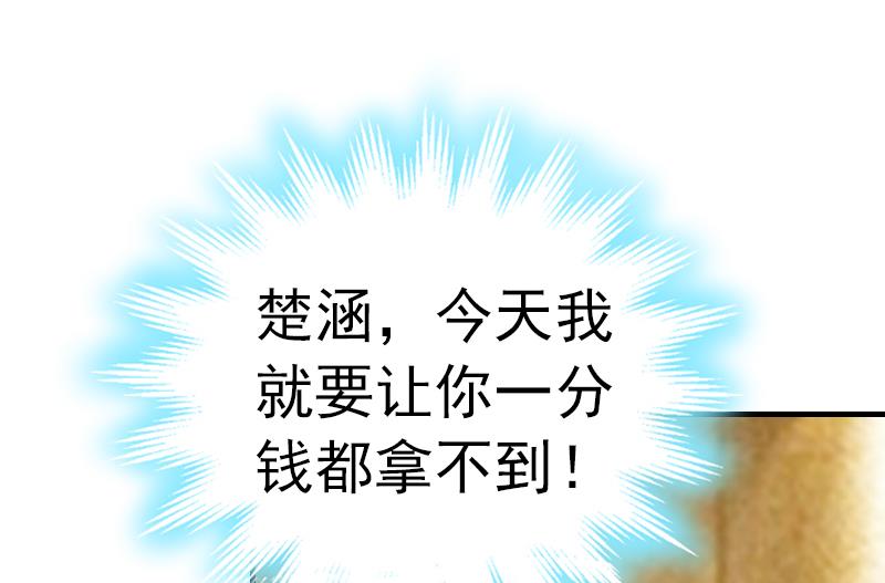 《腹黑专宠男神的甜蜜陷阱》第5话 冤家路窄 第49页