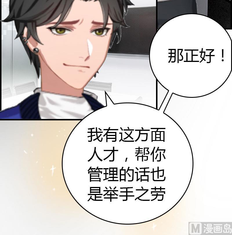 《腹黑专宠男神的甜蜜陷阱》第12话 欲擒故纵 第14页