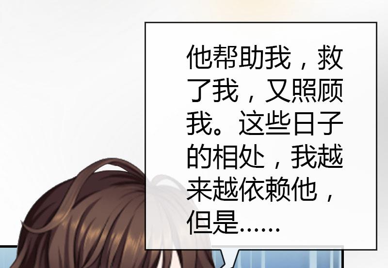 《腹黑专宠男神的甜蜜陷阱》第12话 欲擒故纵 第15页