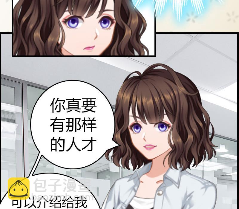 《腹黑专宠男神的甜蜜陷阱》第12话 欲擒故纵 第19页