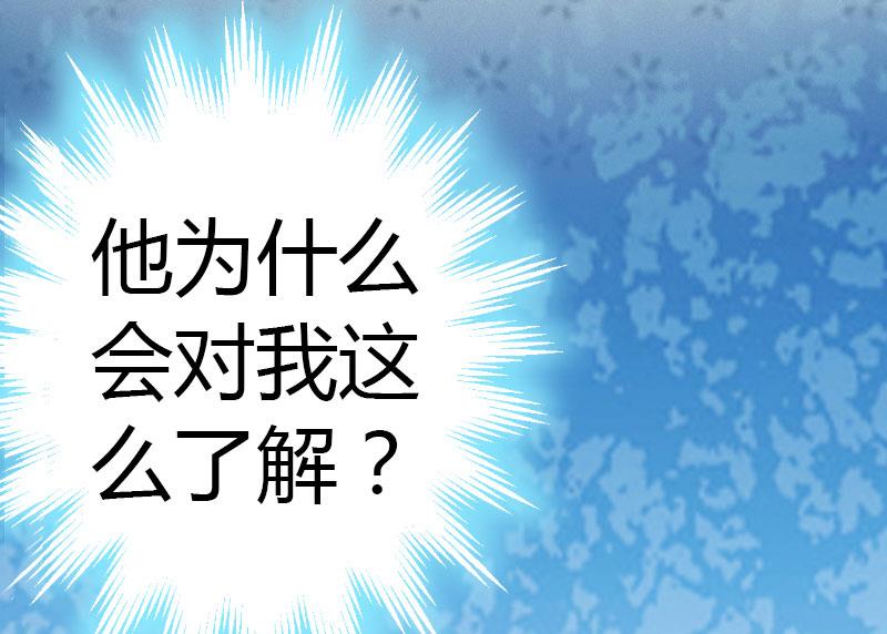 《腹黑专宠男神的甜蜜陷阱》第12话 欲擒故纵 第22页