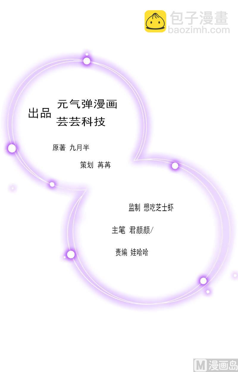 《腹黑专宠男神的甜蜜陷阱》第12话 欲擒故纵 第2页