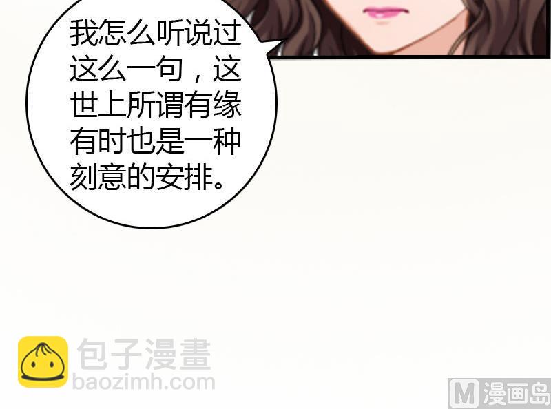 《腹黑专宠男神的甜蜜陷阱》第12话 欲擒故纵 第33页