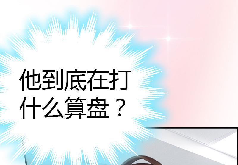 《腹黑专宠男神的甜蜜陷阱》第12话 欲擒故纵 第39页