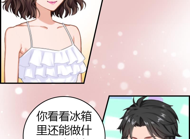 《腹黑专宠男神的甜蜜陷阱》第10话 温馨的生活 第25页