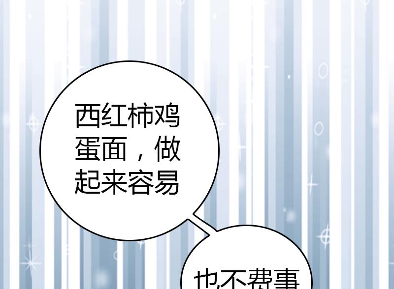 《腹黑专宠男神的甜蜜陷阱》第10话 温馨的生活 第30页