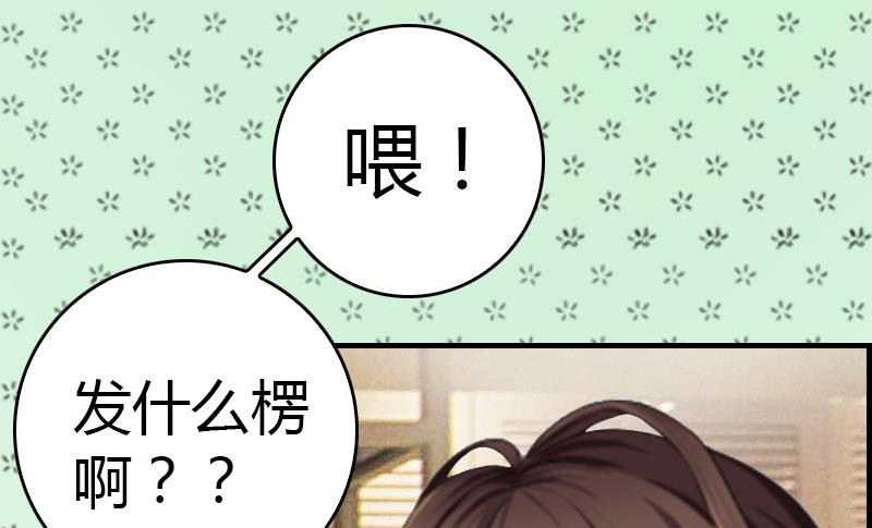 《腹黑专宠男神的甜蜜陷阱》第10话 温馨的生活 第35页