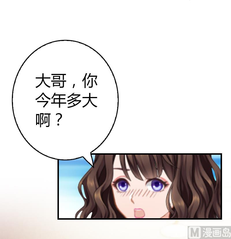 《腹黑专宠男神的甜蜜陷阱》第9话 你矜持点 第12页