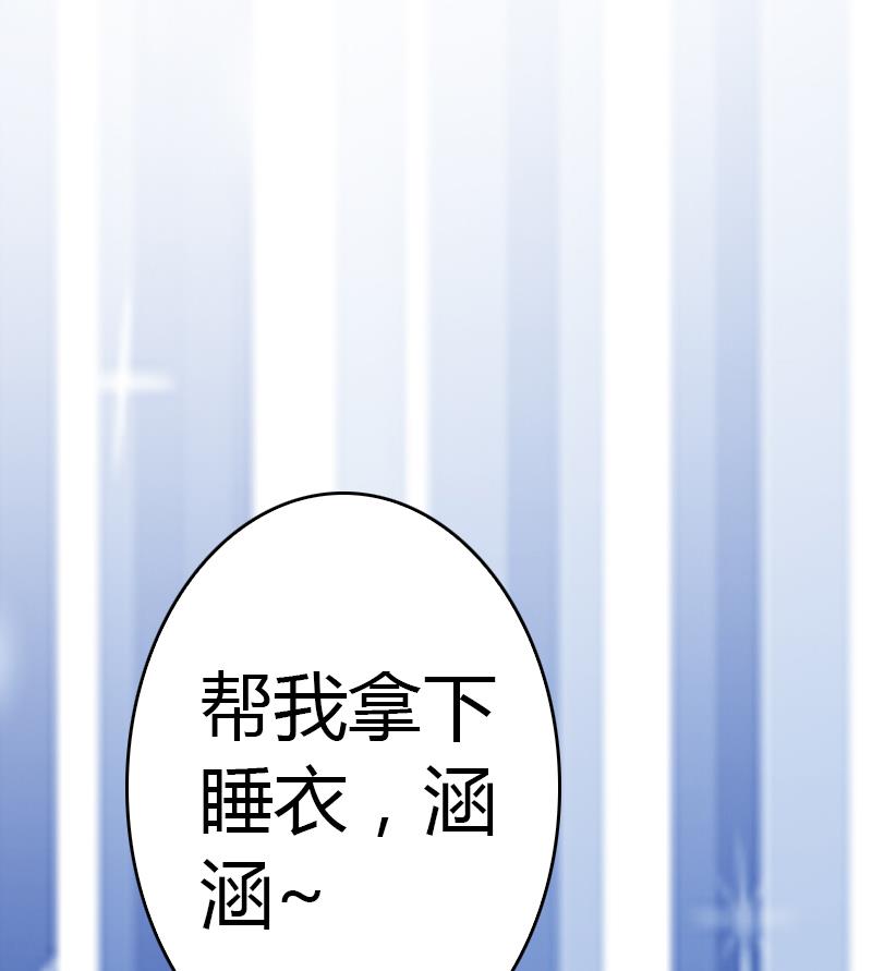 《腹黑专宠男神的甜蜜陷阱》第9话 你矜持点 第38页