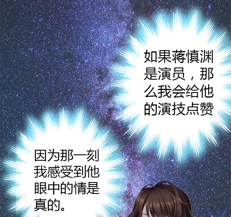 《腹黑专宠男神的甜蜜陷阱》第9话 你矜持点 第3页