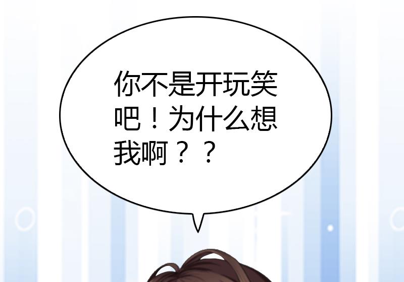 《腹黑专宠男神的甜蜜陷阱》第9话 你矜持点 第6页