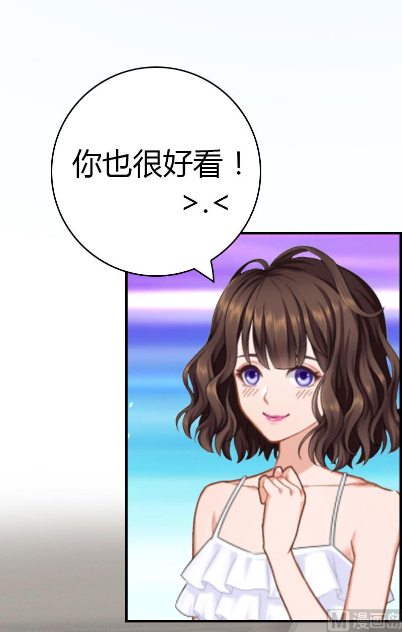 《腹黑专宠男神的甜蜜陷阱》第11话 你很好看 第25页