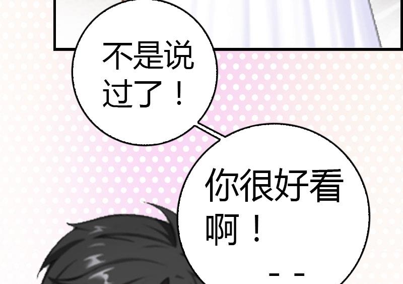 《腹黑专宠男神的甜蜜陷阱》第11话 你很好看 第37页