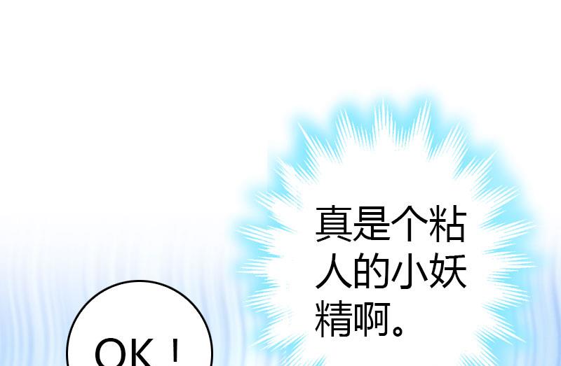 《腹黑专宠男神的甜蜜陷阱》第11话 你很好看 第47页