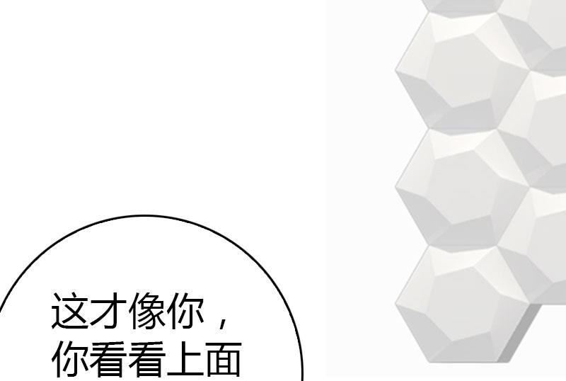 《腹黑专宠男神的甜蜜陷阱》第14话 回家 第28页